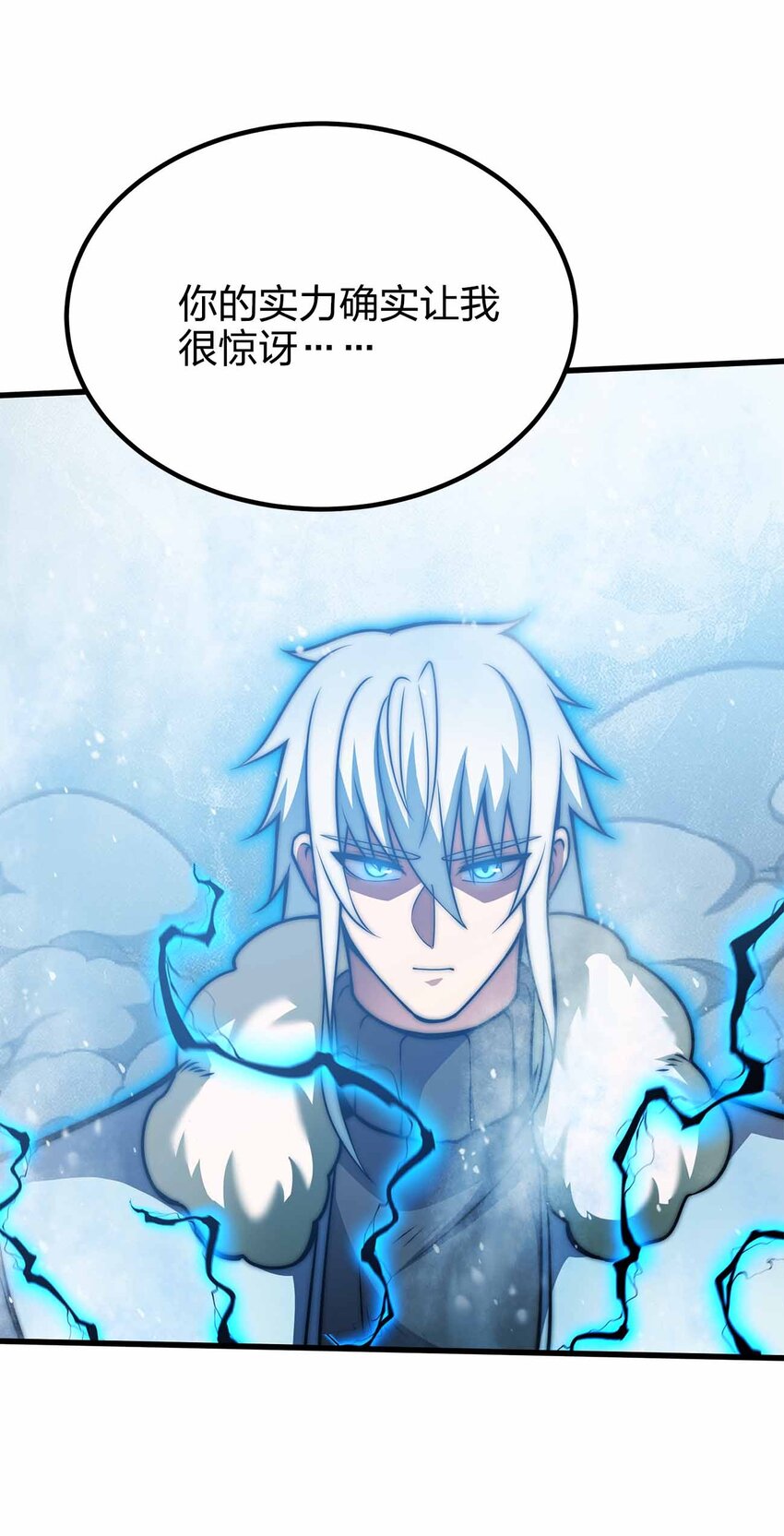 魔王作弊系統 - 066 魔王心臟(1/2) - 8