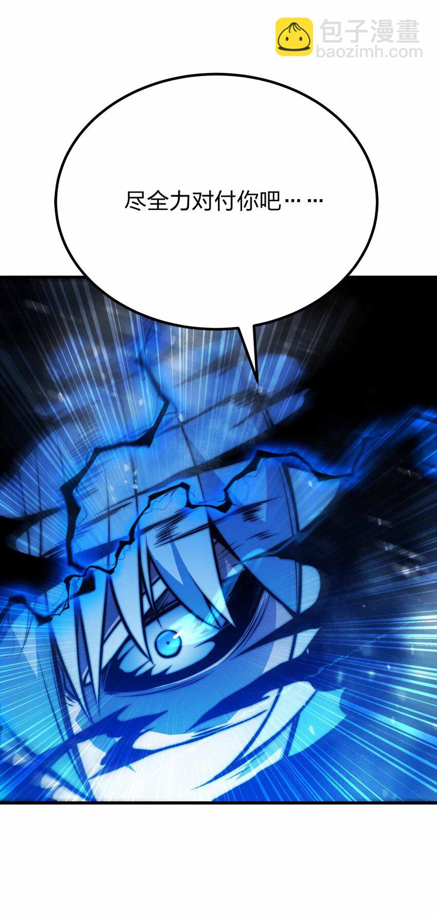 魔王作弊系統 - 066 魔王心臟(1/2) - 3