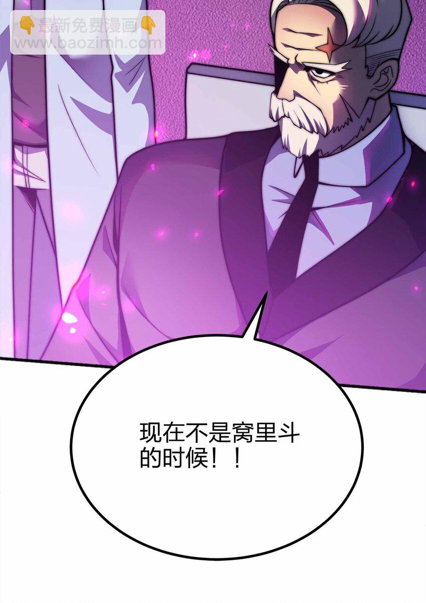 魔王作弊系統 - 068 合作(1/2) - 1