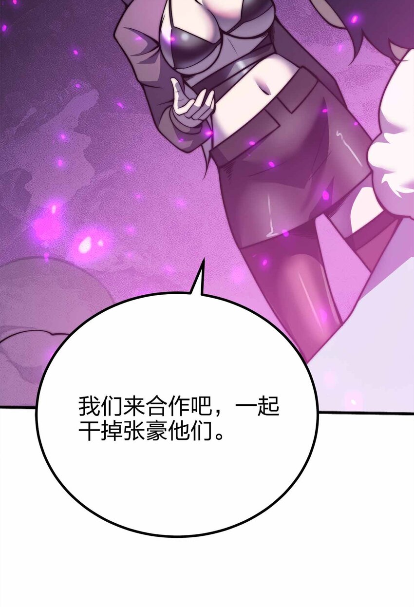 魔王作弊系統 - 068 合作(1/2) - 8