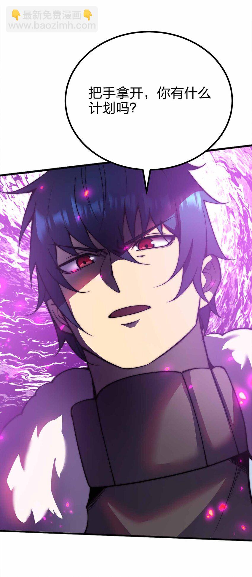 魔王作弊系統 - 068 合作(1/2) - 6