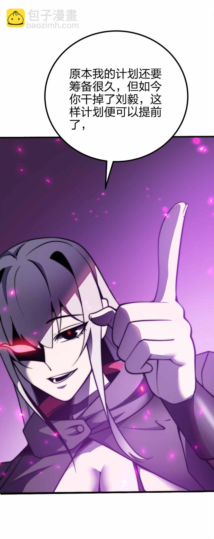 魔王作弊系統 - 068 合作(1/2) - 7