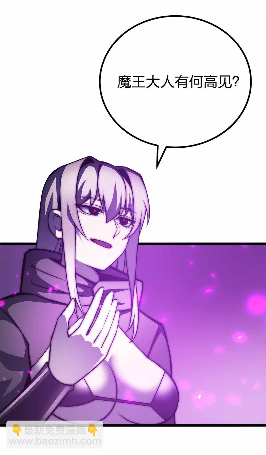 魔王作弊系統 - 068 合作(1/2) - 4