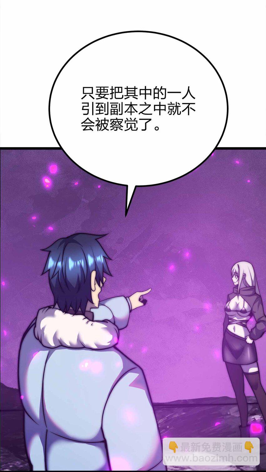 魔王作弊系統 - 068 合作(1/2) - 5