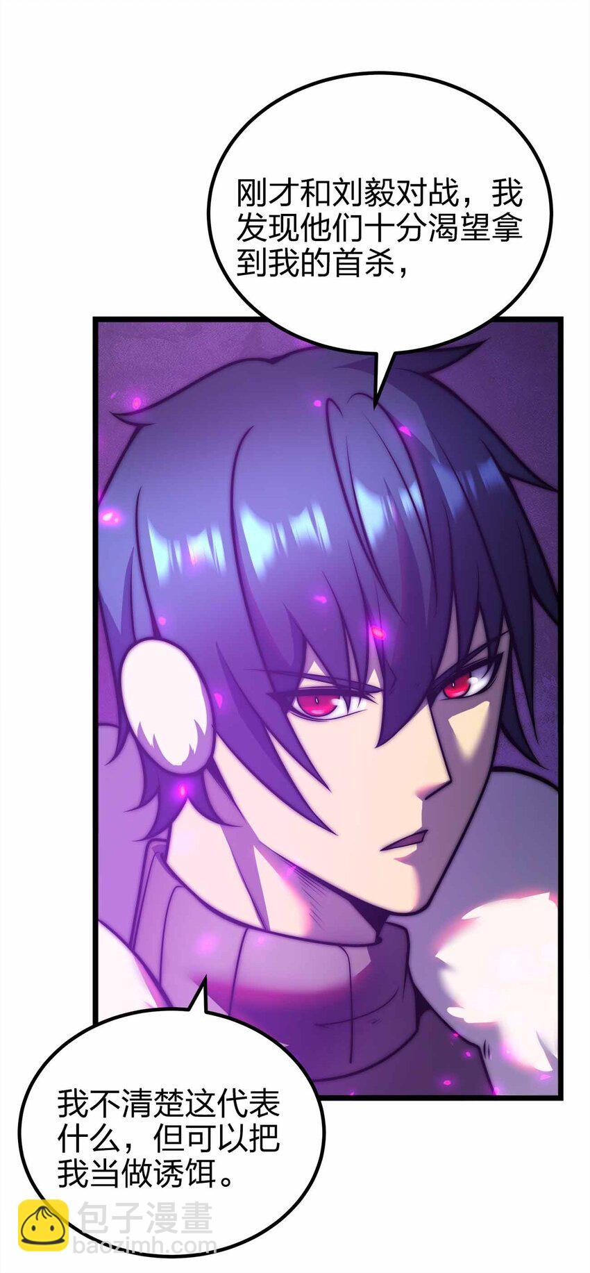 魔王作弊系統 - 068 合作(1/2) - 7