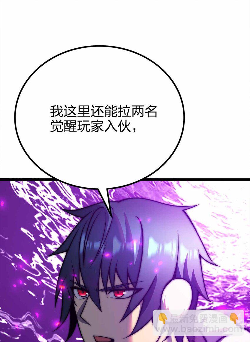 魔王作弊系統 - 068 合作(1/2) - 2