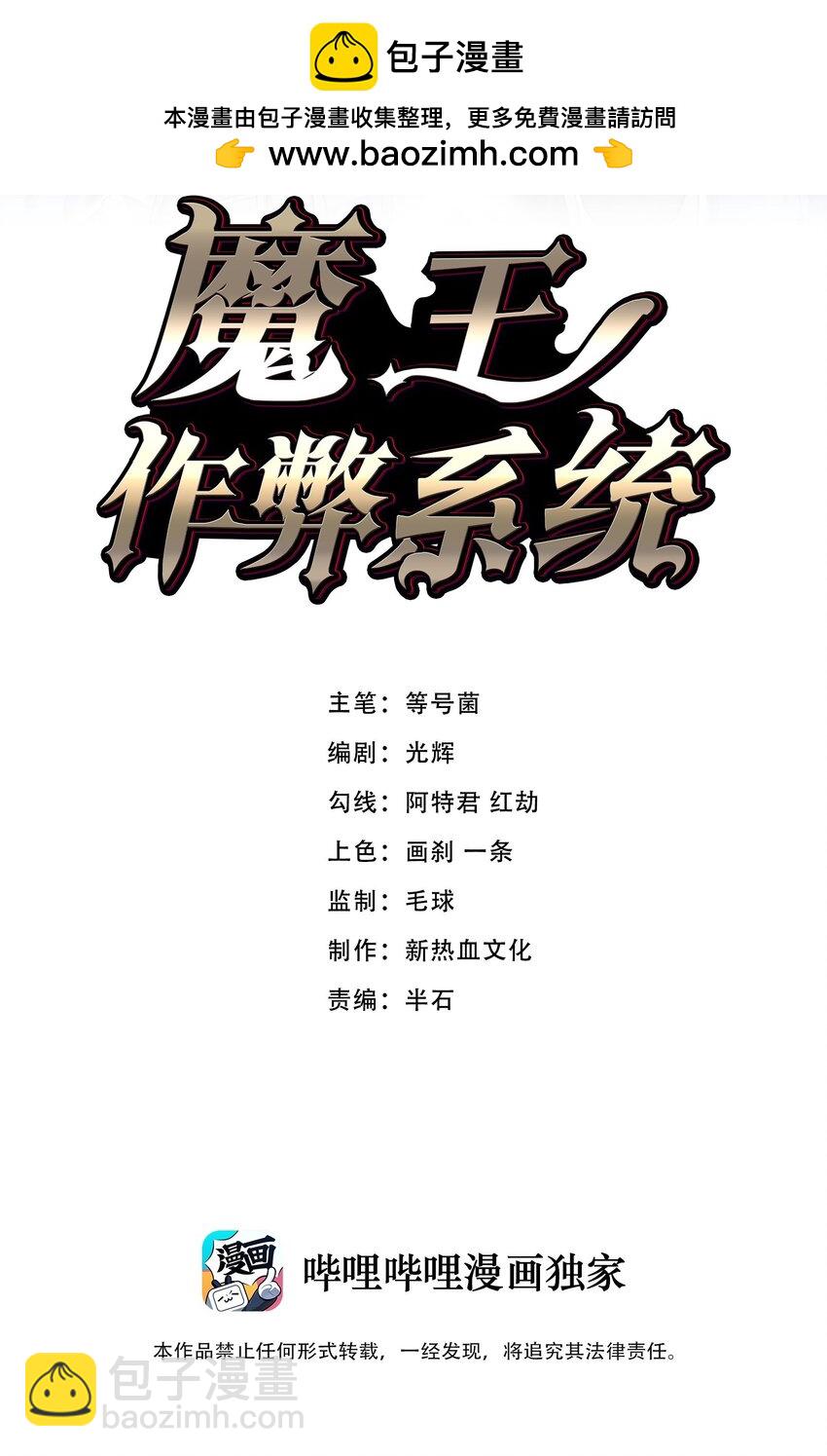 魔王作弊系統 - 070 陷阱(1/2) - 2