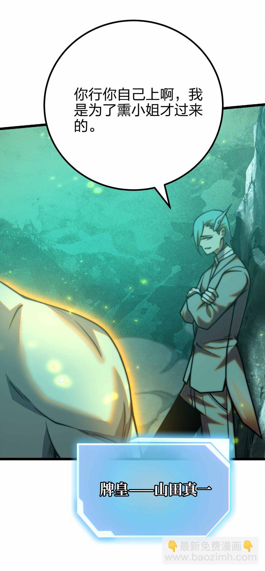 魔王作弊系統 - 070 陷阱(1/2) - 7