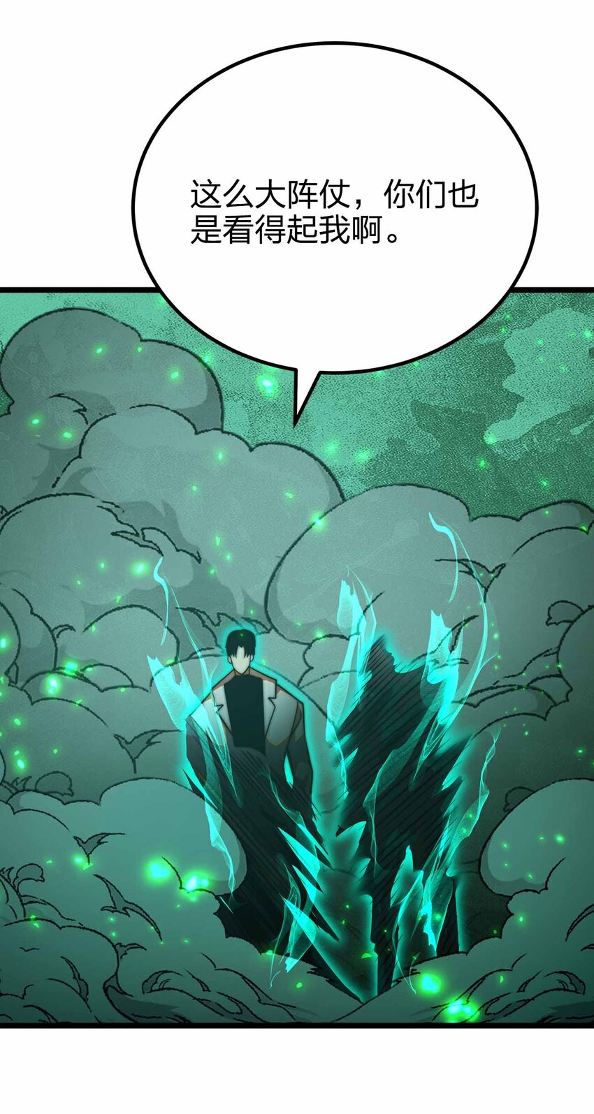 魔王作弊系統 - 070 陷阱(1/2) - 4