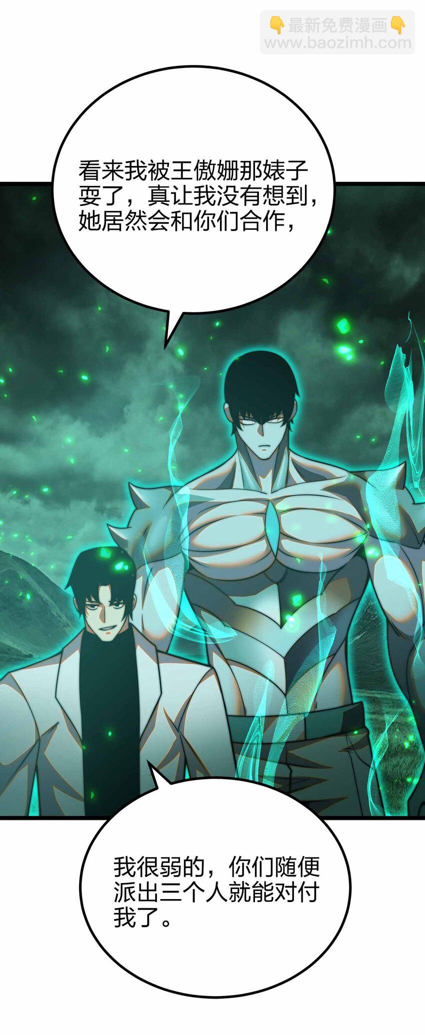 魔王作弊系統 - 070 陷阱(1/2) - 5