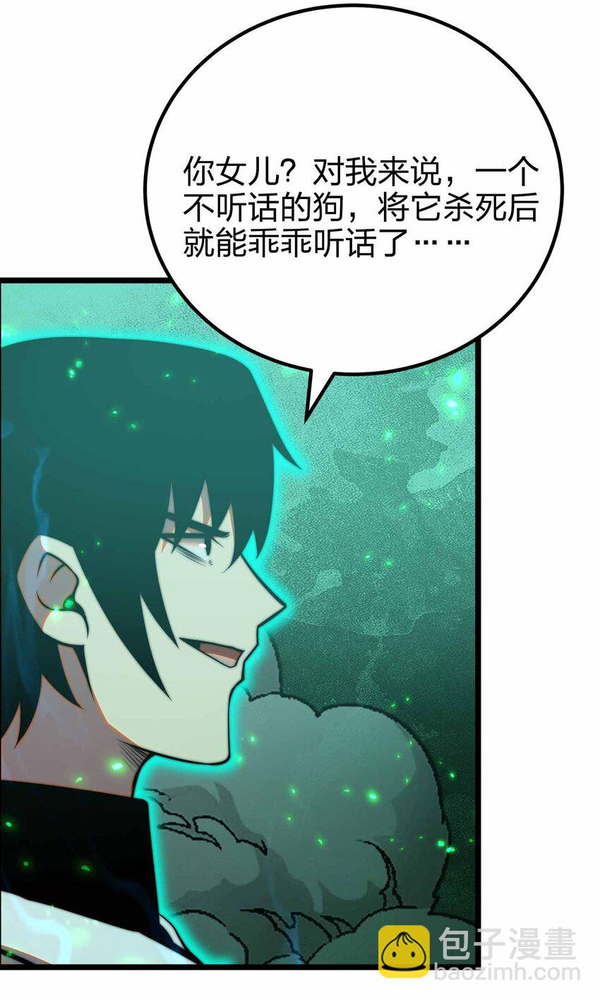 魔王作弊系統 - 070 陷阱(1/2) - 7