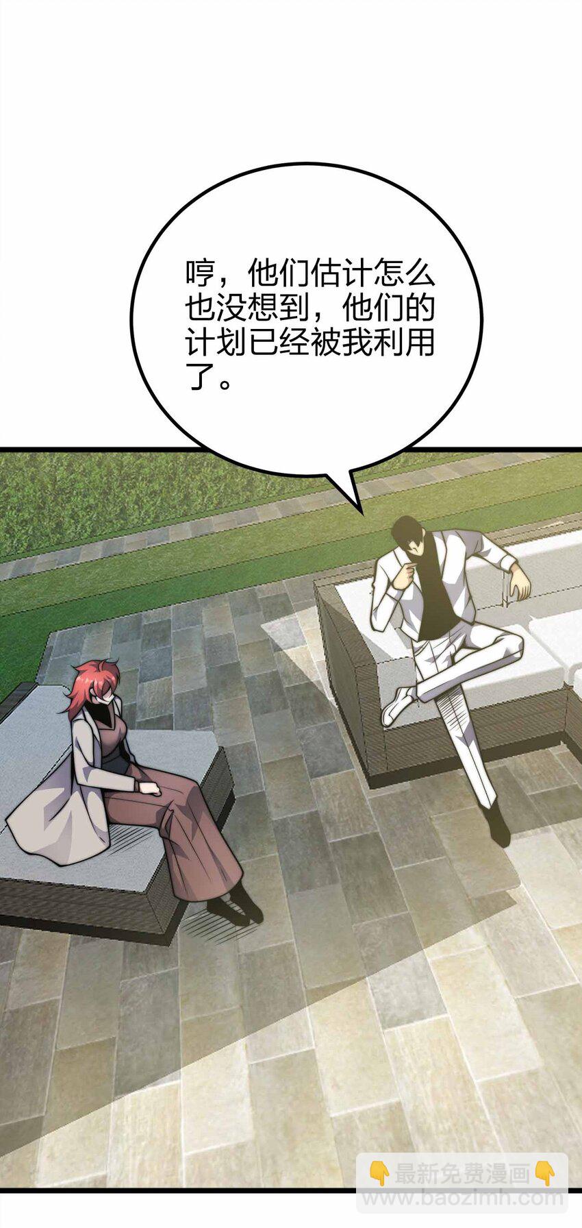 魔王作弊系統 - 070 陷阱(1/2) - 5