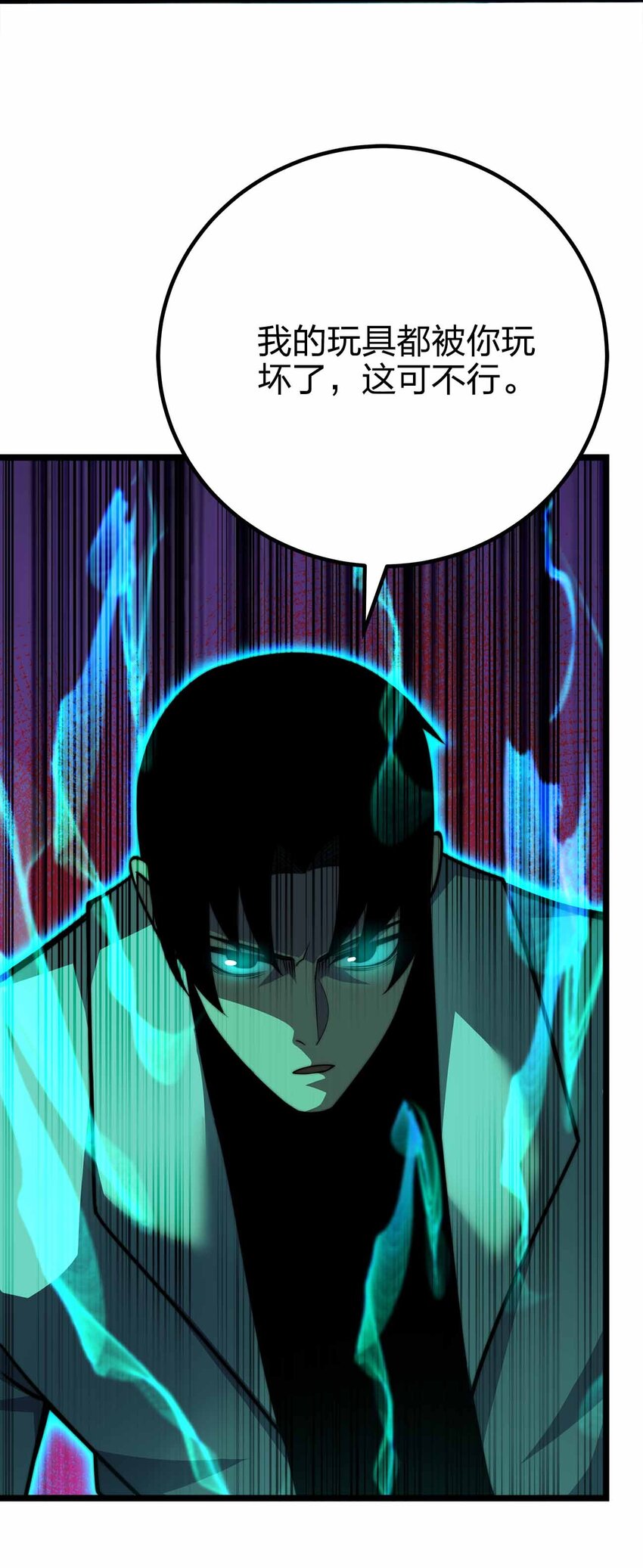 魔王作弊系統 - 070 陷阱(2/2) - 1