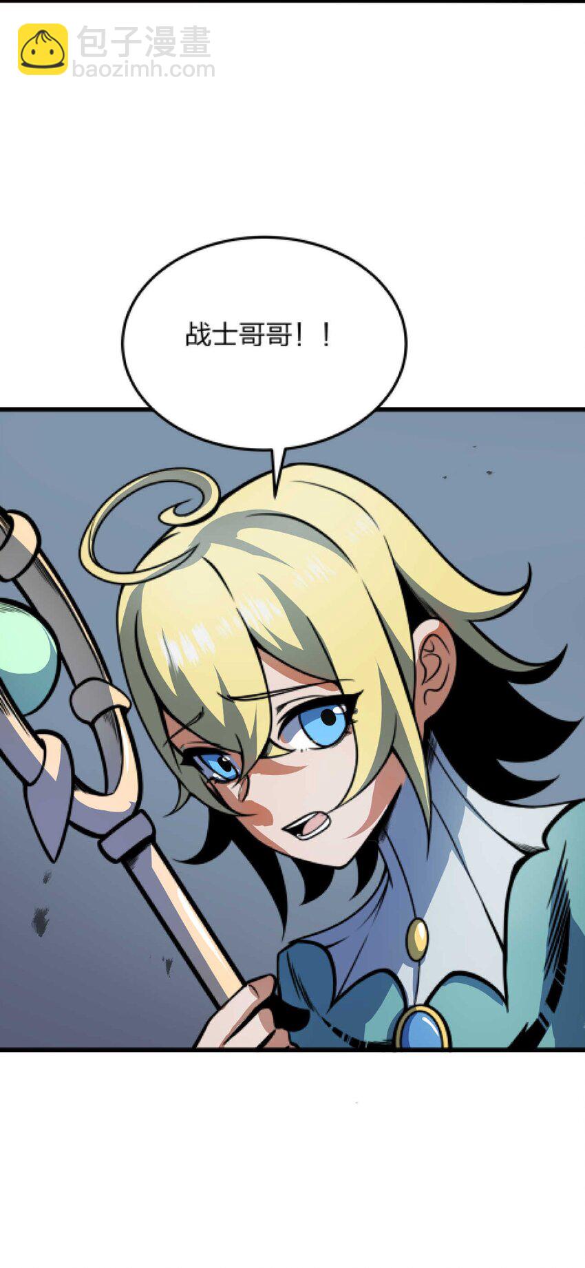 魔王作弊系統 - 08 暗戰(1/2) - 3