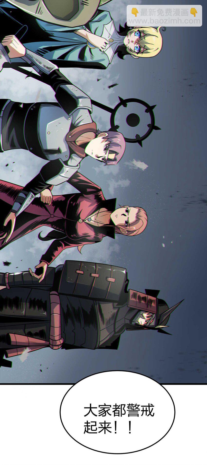 魔王作弊系統 - 08 暗戰(1/2) - 5