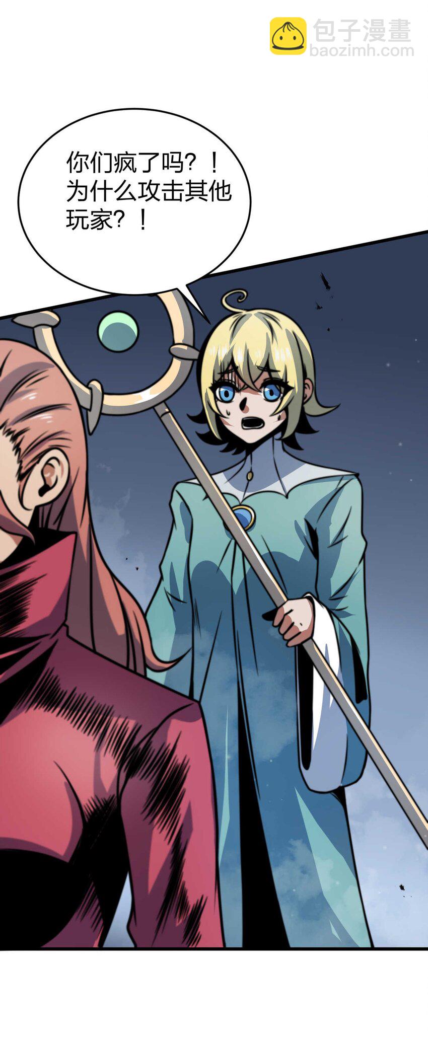 魔王作弊系統 - 08 暗戰(2/2) - 2