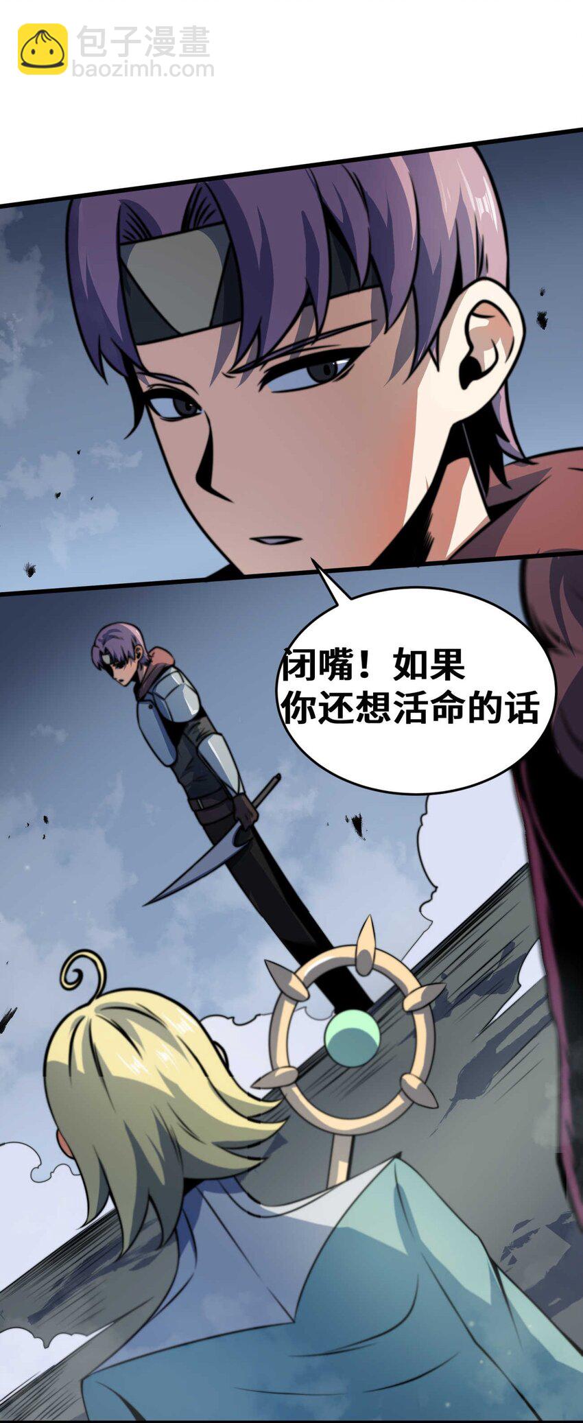 魔王作弊系統 - 08 暗戰(2/2) - 3