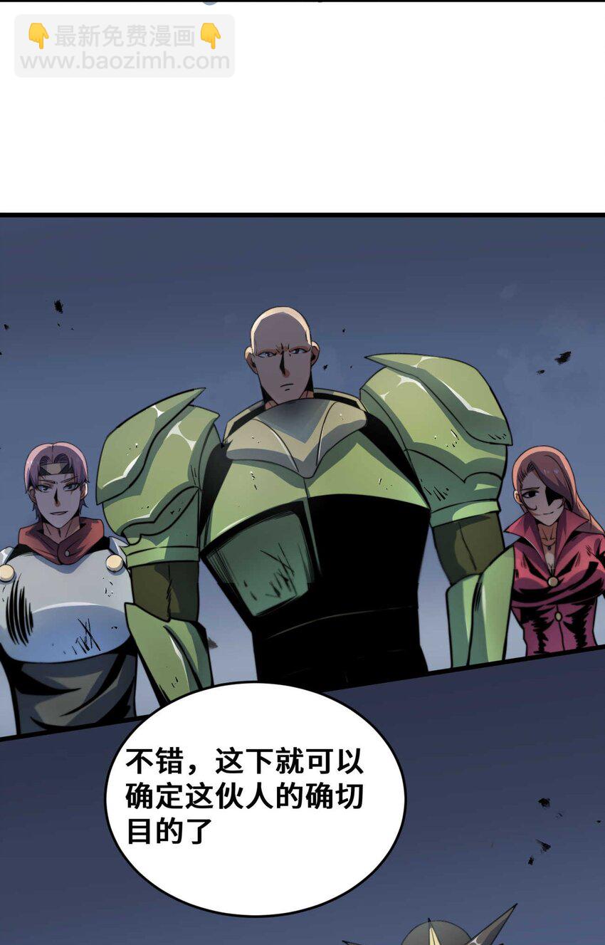 魔王作弊系統 - 08 暗戰(2/2) - 5