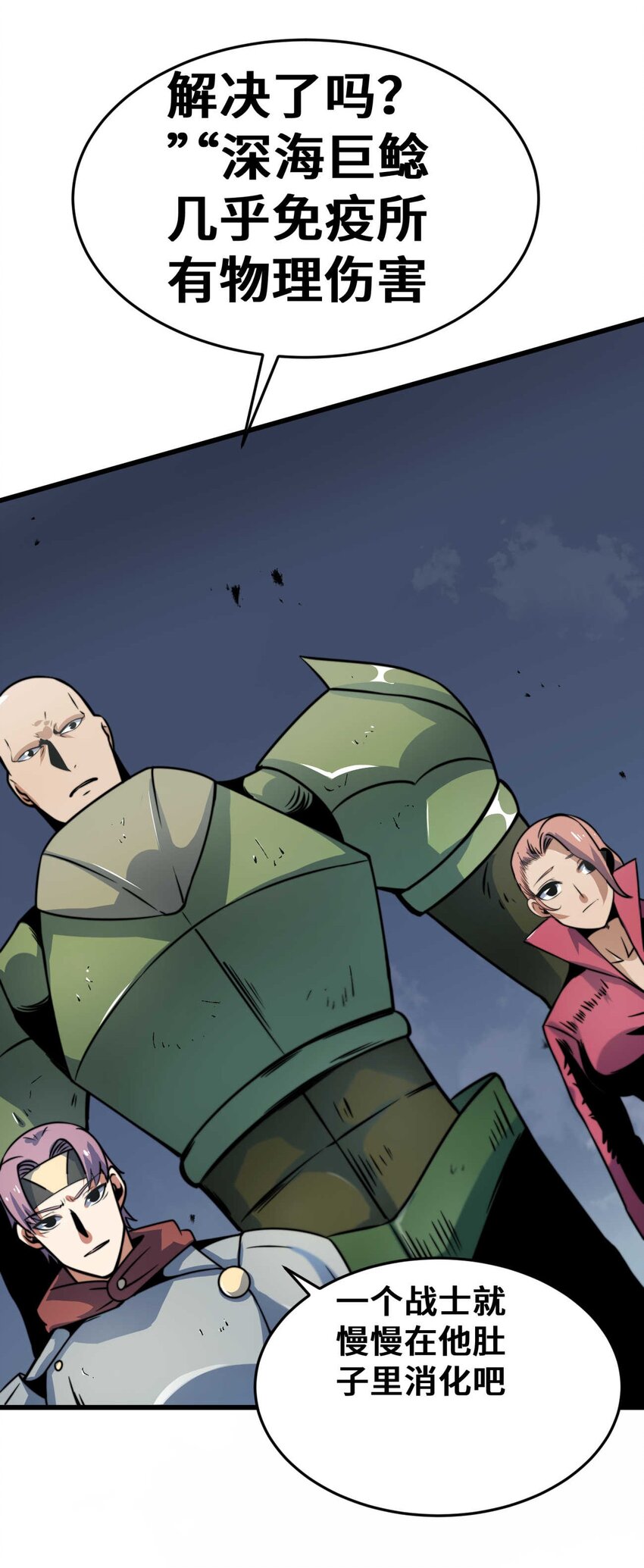 魔王作弊系統 - 08 暗戰(2/2) - 2