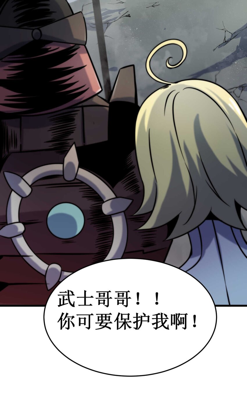 魔王作弊系統 - 08 暗戰(2/2) - 4