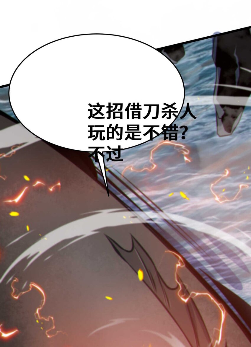 魔王作弊系統 - 08 暗戰(2/2) - 2