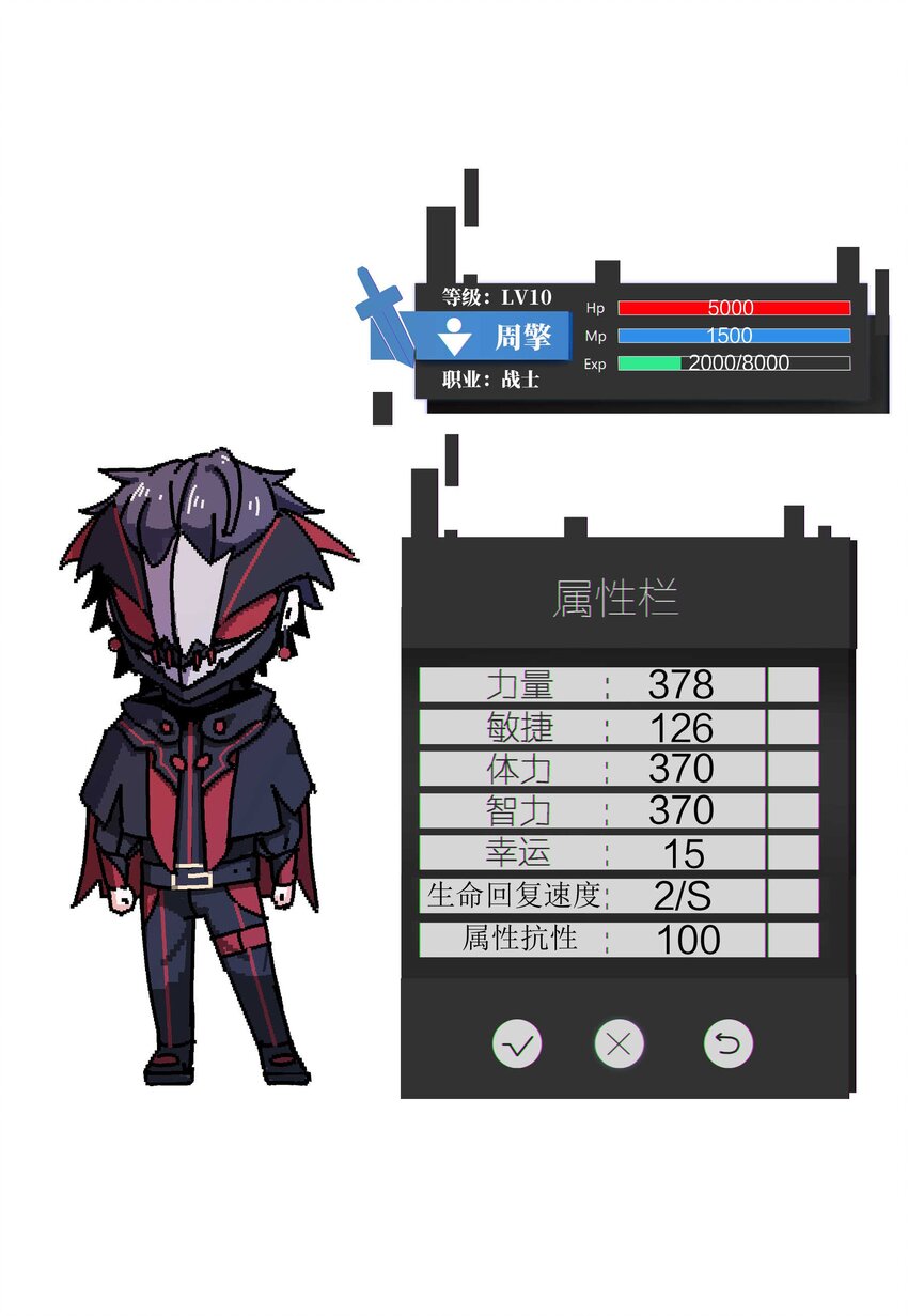 魔王作弊系統 - 08 暗戰(2/2) - 1