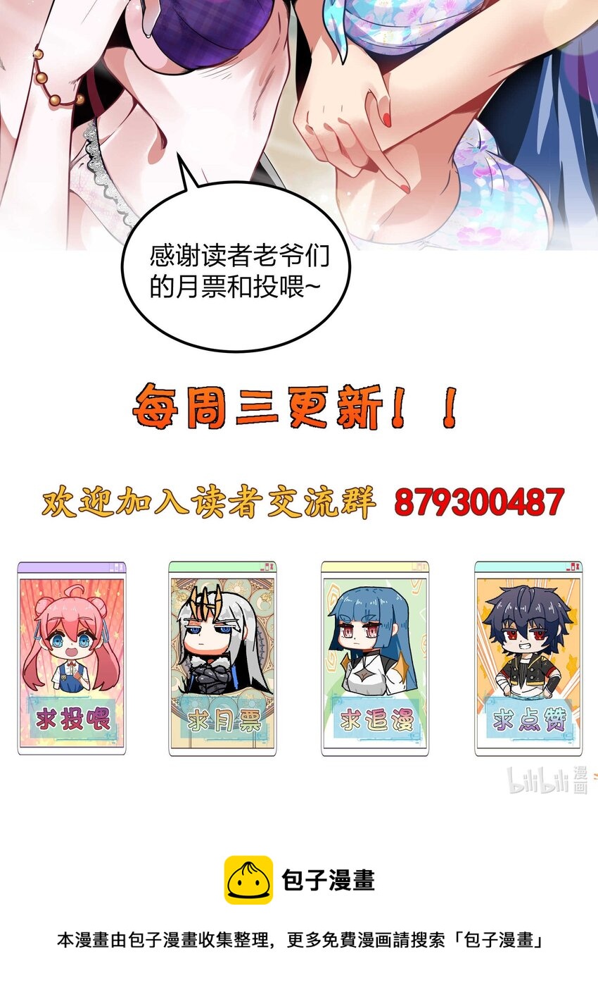 魔王作弊系統 - 08 暗戰(2/2) - 3