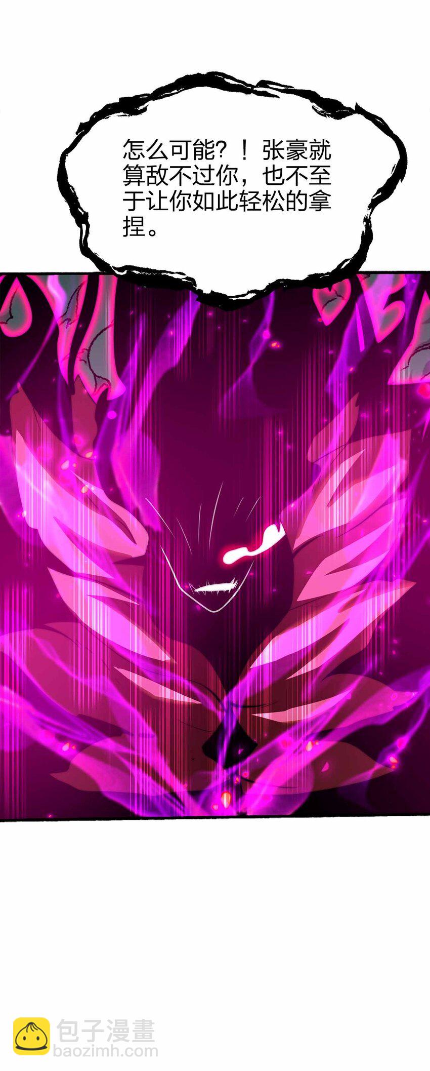 魔王作弊系統 - 072 上古邪神 - 2