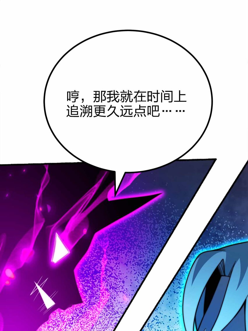 魔王作弊系統 - 072 上古邪神 - 5