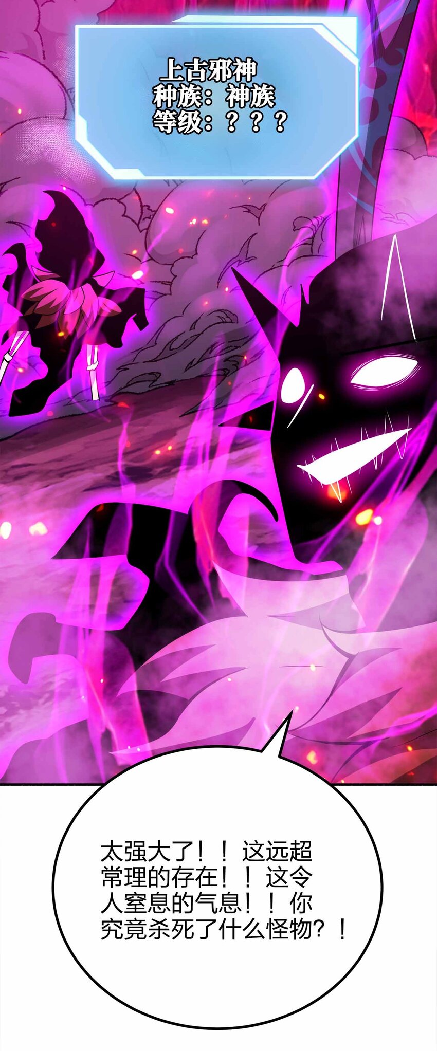 魔王作弊系統 - 072 上古邪神 - 5