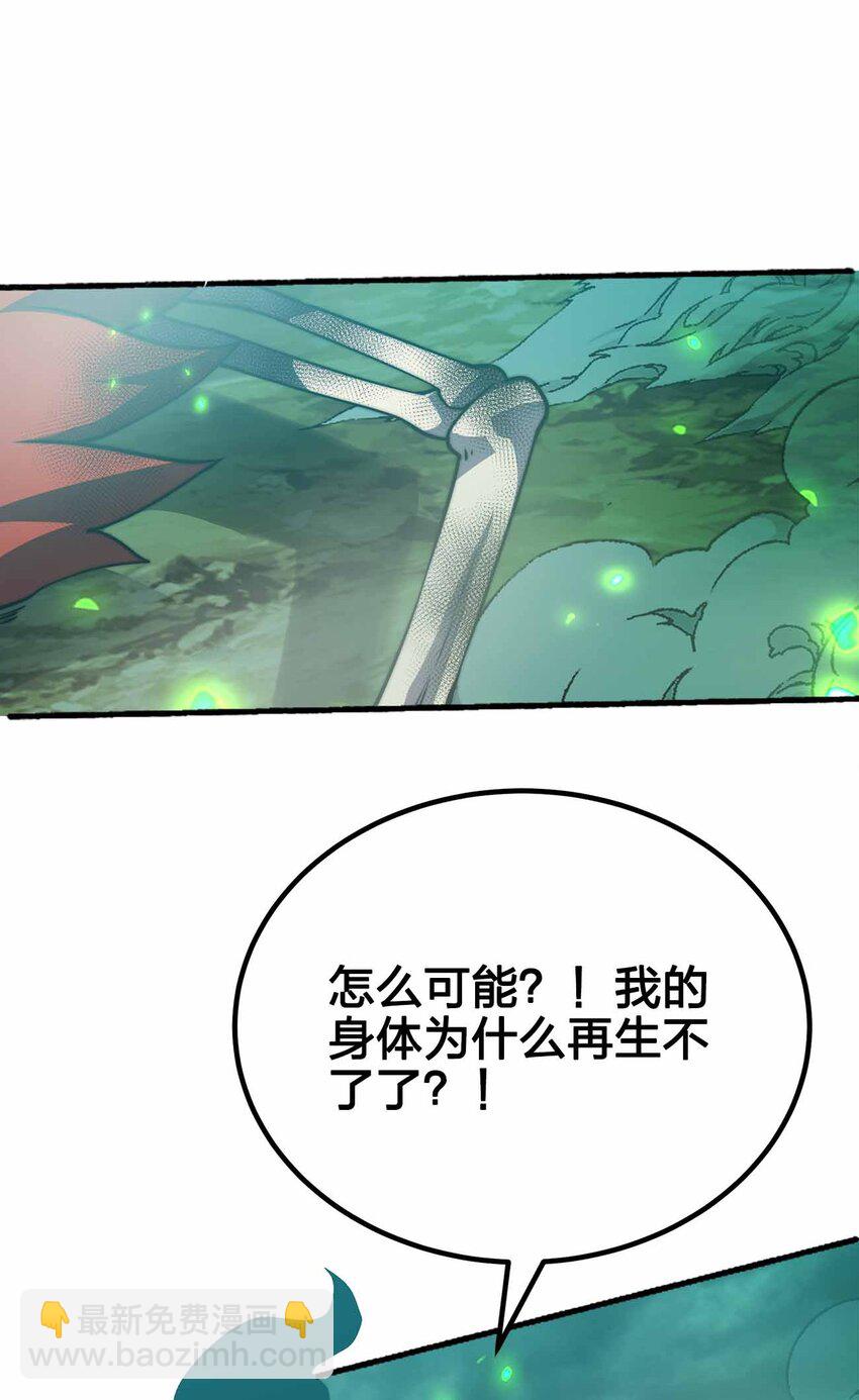 魔王作弊系統 - 072 上古邪神 - 3