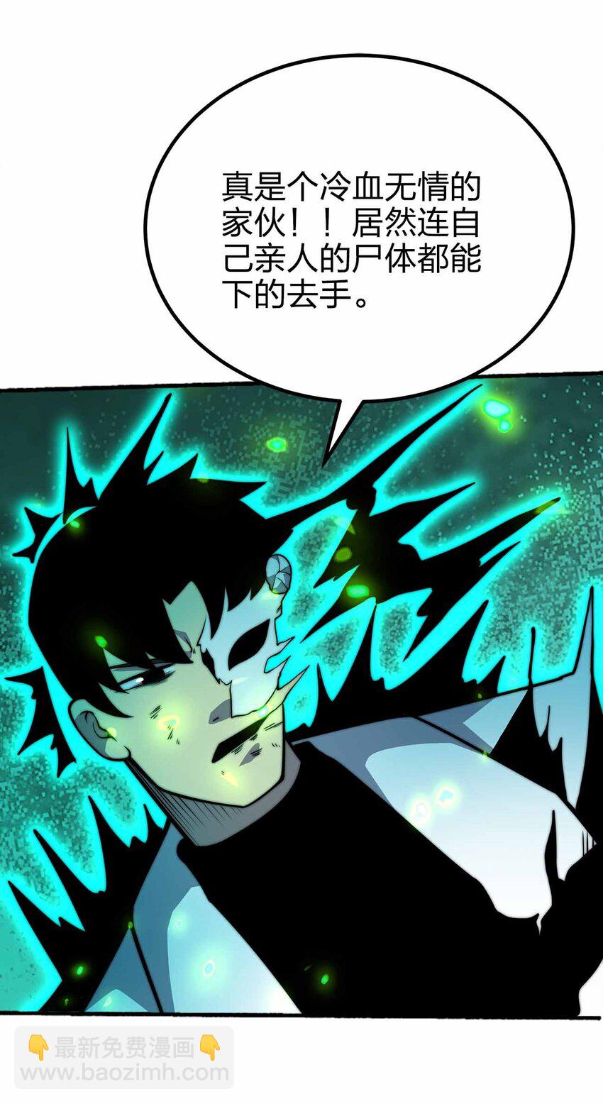 魔王作弊系統 - 072 上古邪神 - 6