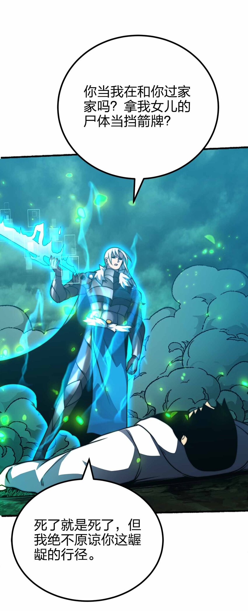 魔王作弊系統 - 072 上古邪神 - 7