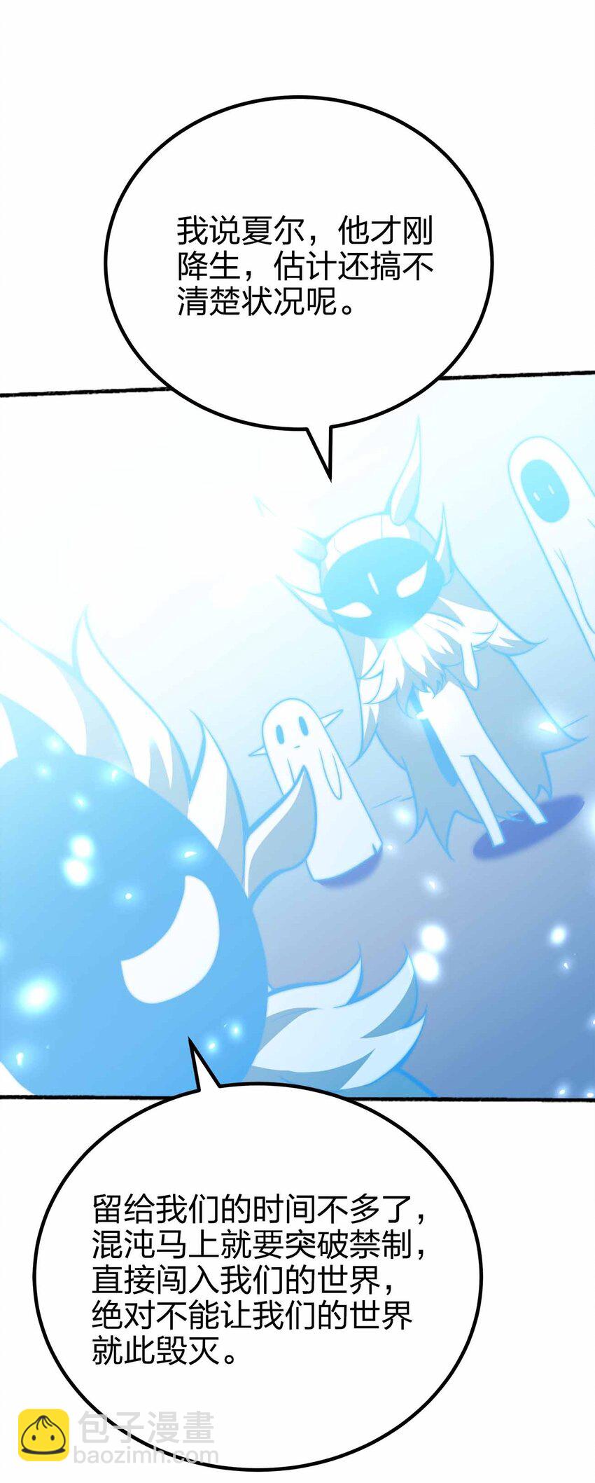 魔王作弊系統 - 074 宇宙之心 - 3