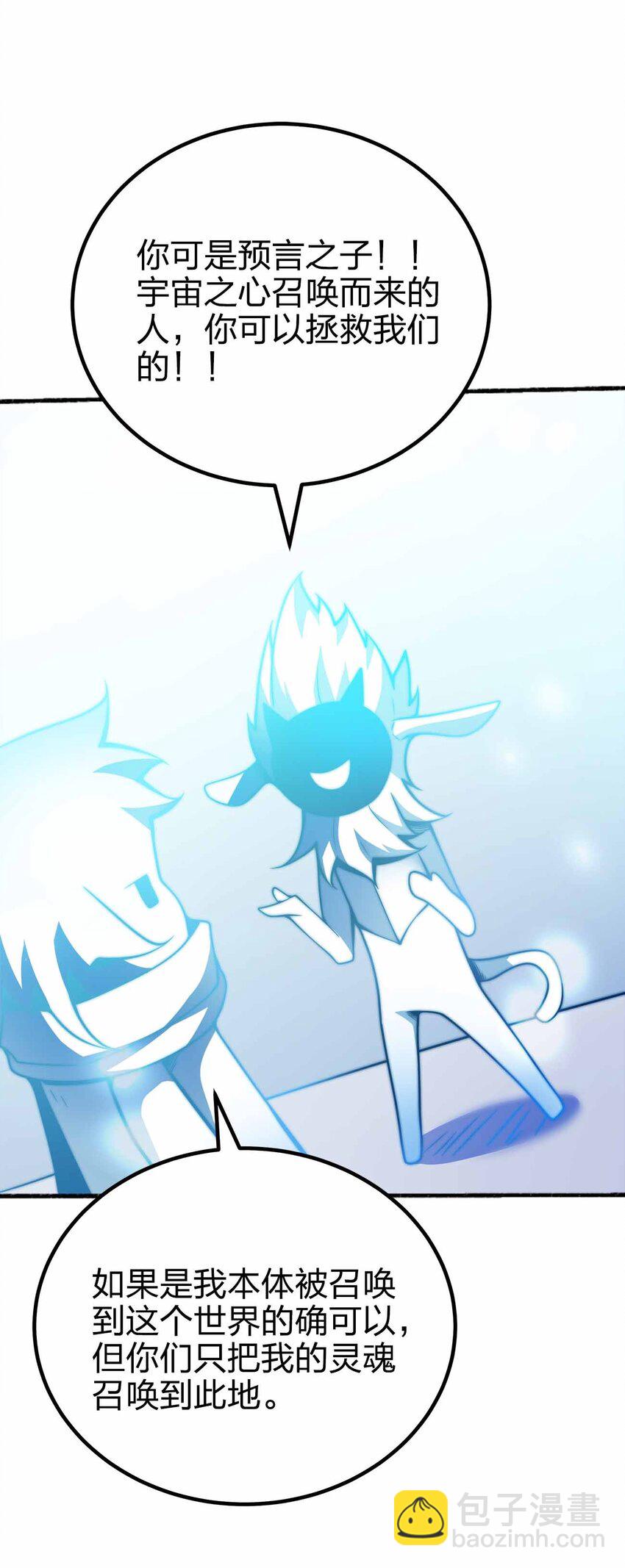 魔王作弊系統 - 074 宇宙之心 - 3