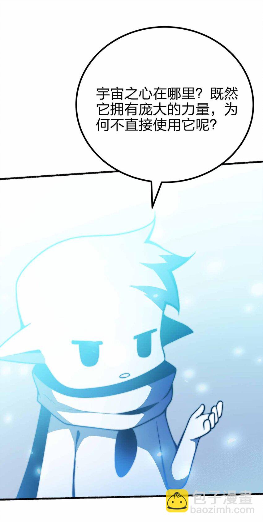 魔王作弊系統 - 074 宇宙之心 - 4