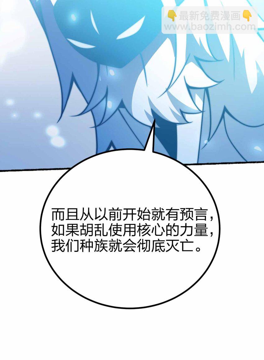 魔王作弊系統 - 074 宇宙之心 - 6