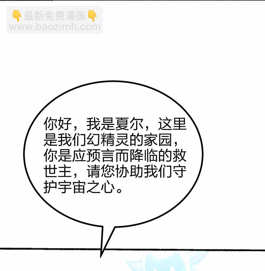 魔王作弊系統 - 074 宇宙之心 - 1