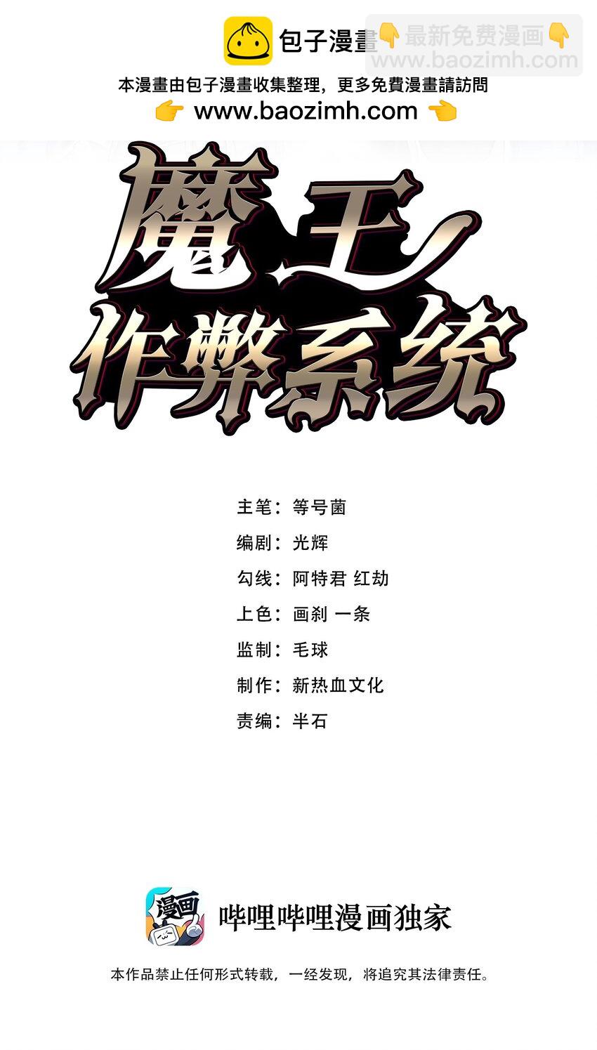 魔王作弊系統 - 076 圈養 - 2