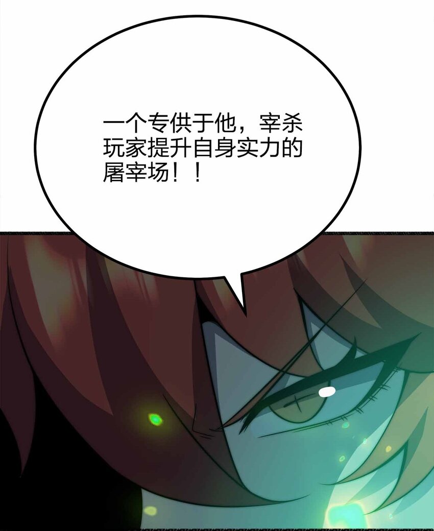 魔王作弊系統 - 076 圈養 - 4