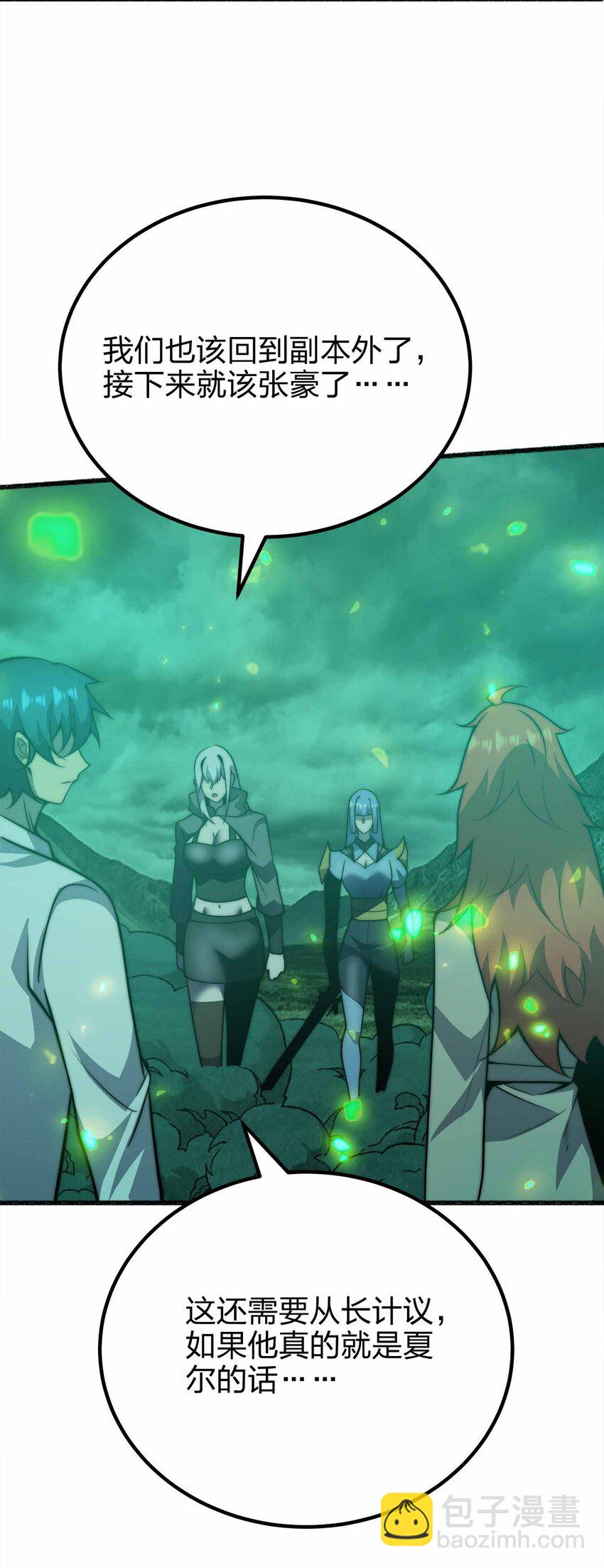 魔王作弊系統 - 076 圈養 - 5