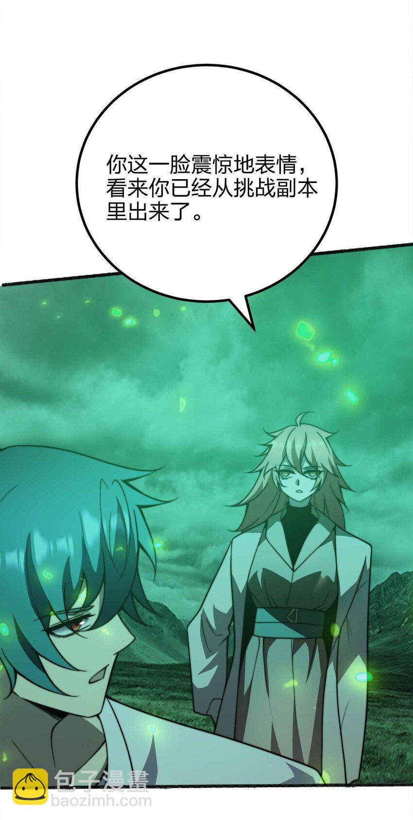 魔王作弊系統 - 076 圈養 - 7