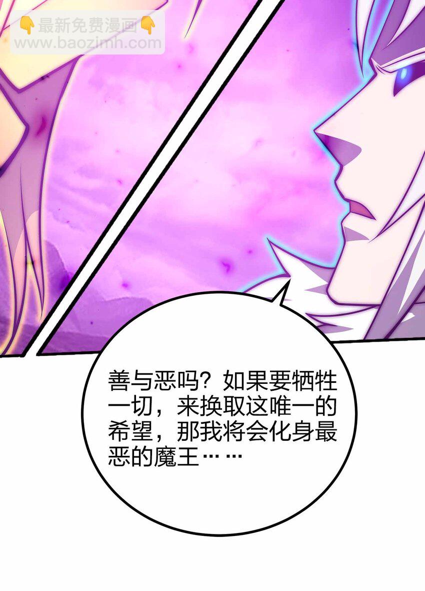 魔王作弊系統 - 078 極惡的希望(1/2) - 8