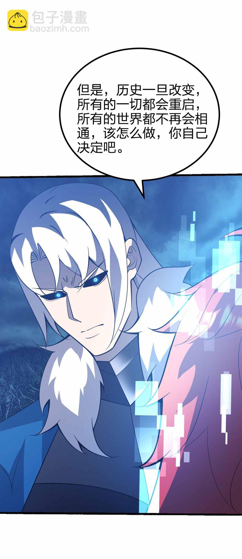 魔王作弊系統 - 080 最終的抉擇 - 3