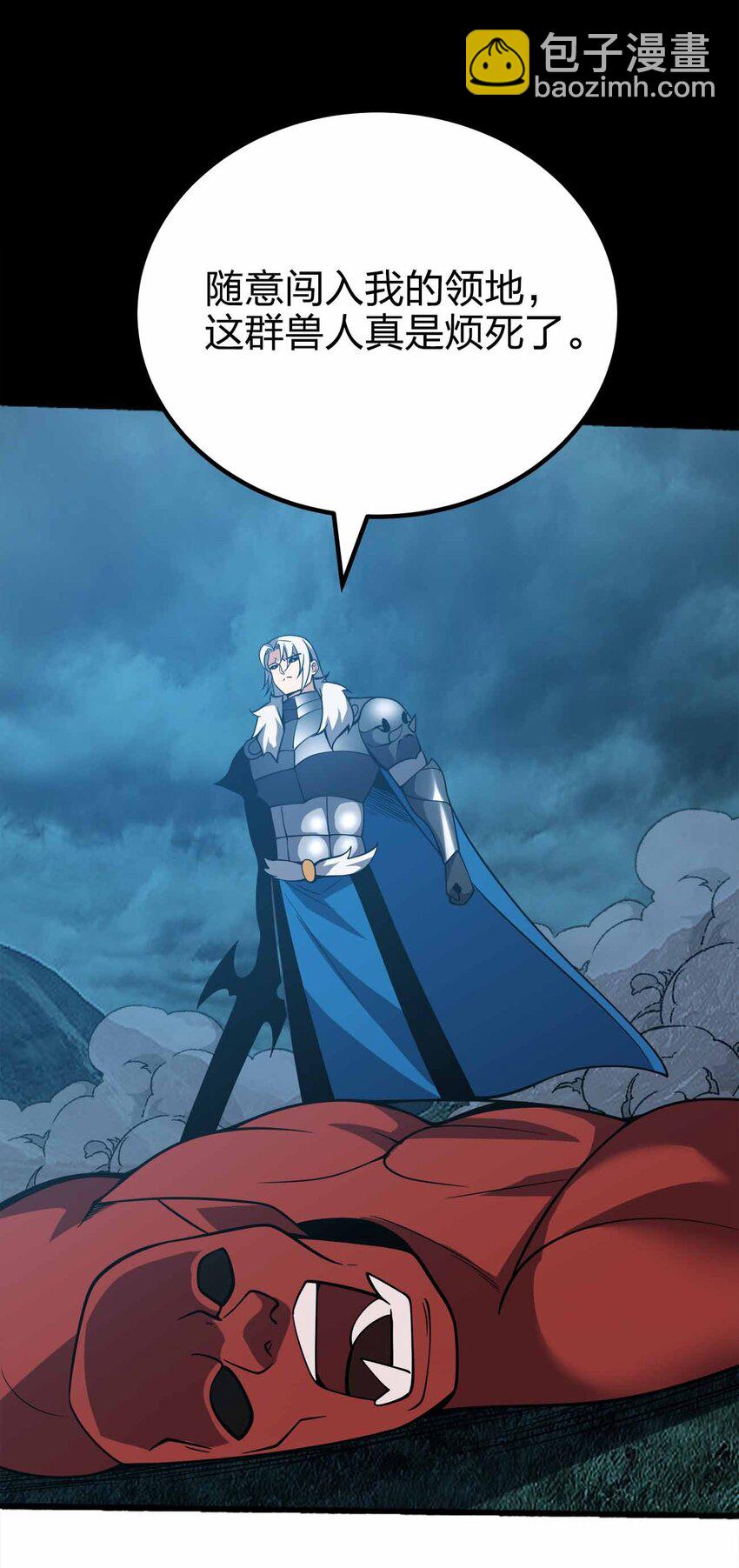 魔王作弊系統 - 080 最終的抉擇 - 7