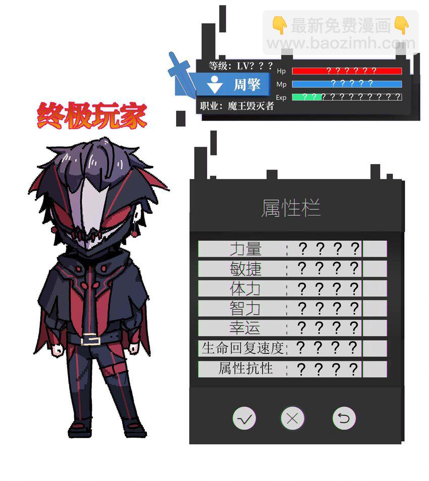 魔王作弊系統 - 080 最終的抉擇 - 6