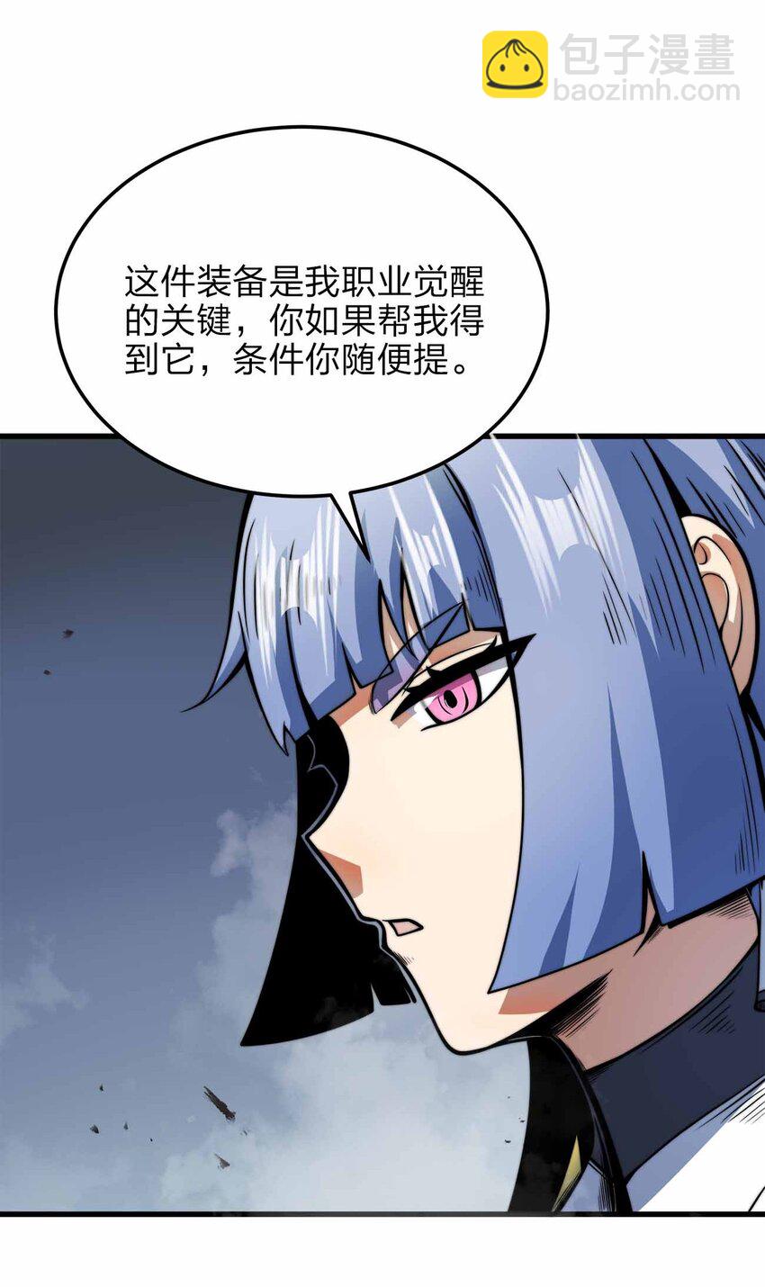 魔王作弊系統 - 10 雙生邪刃(1/2) - 5