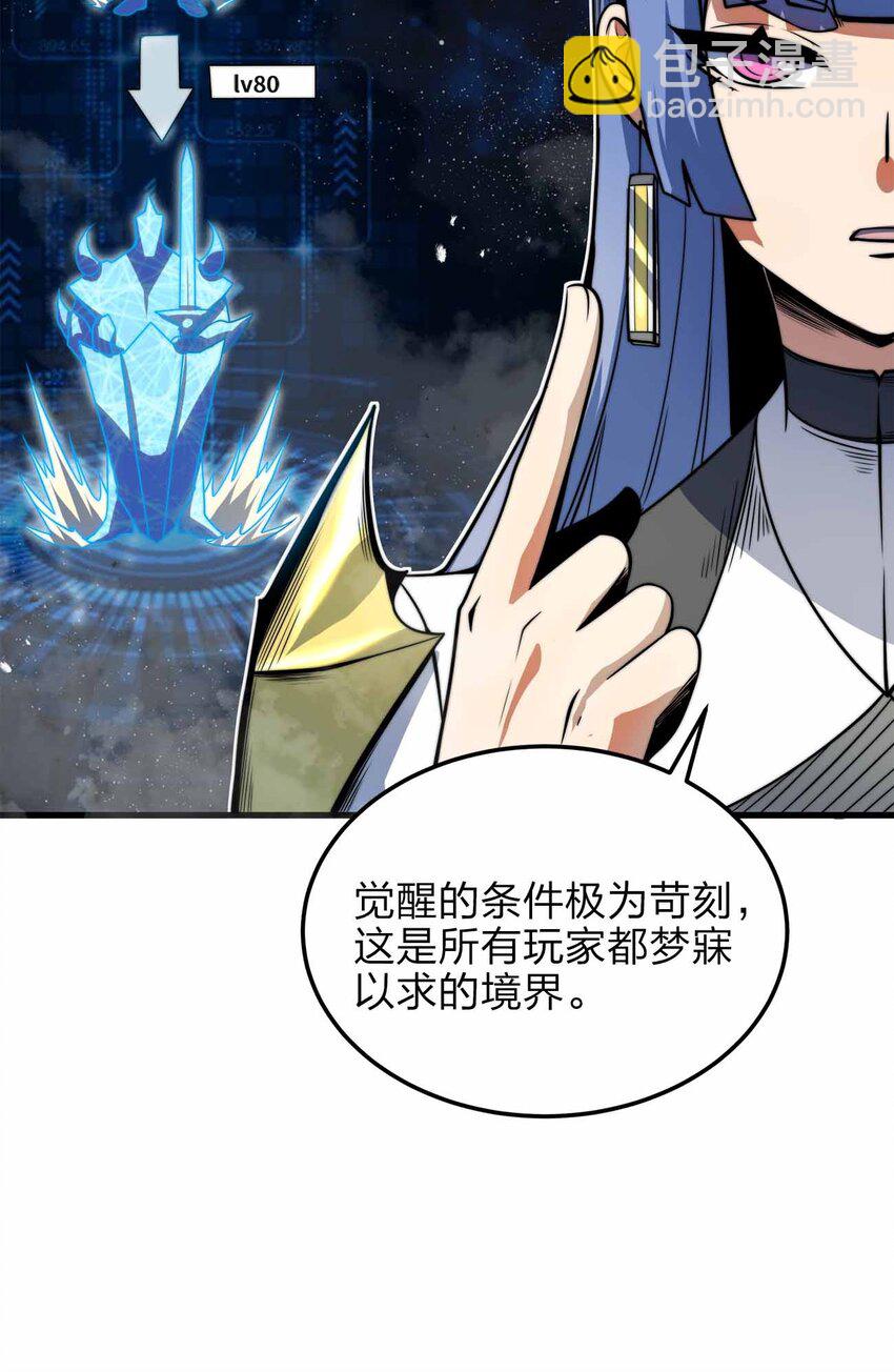 魔王作弊系統 - 10 雙生邪刃(1/2) - 8