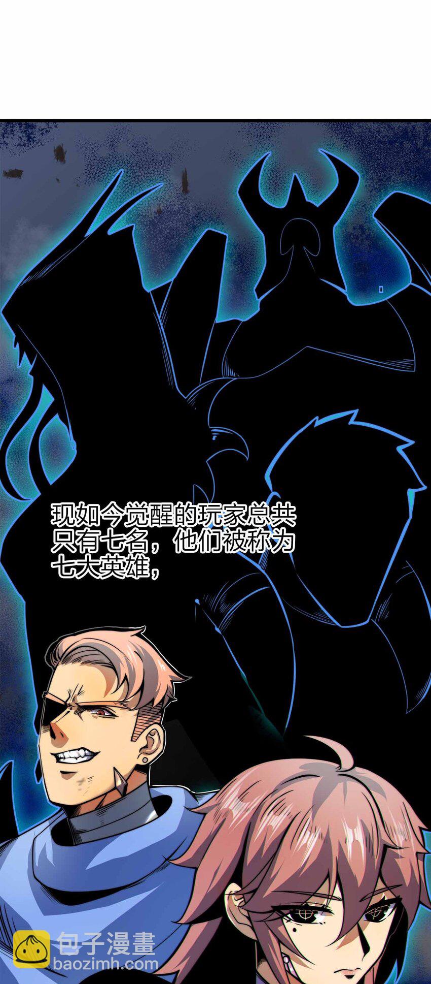 魔王作弊系統 - 10 雙生邪刃(1/2) - 1