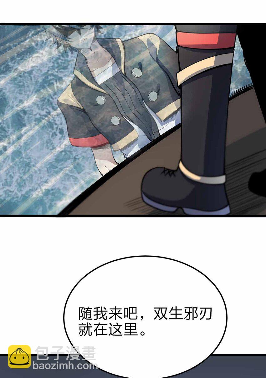 魔王作弊系統 - 10 雙生邪刃(1/2) - 5